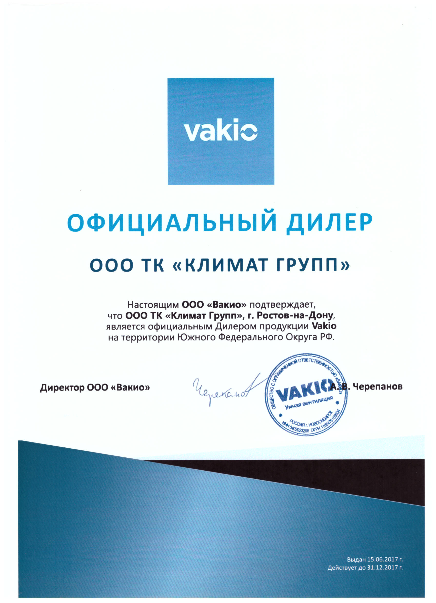 Сертификат дилера