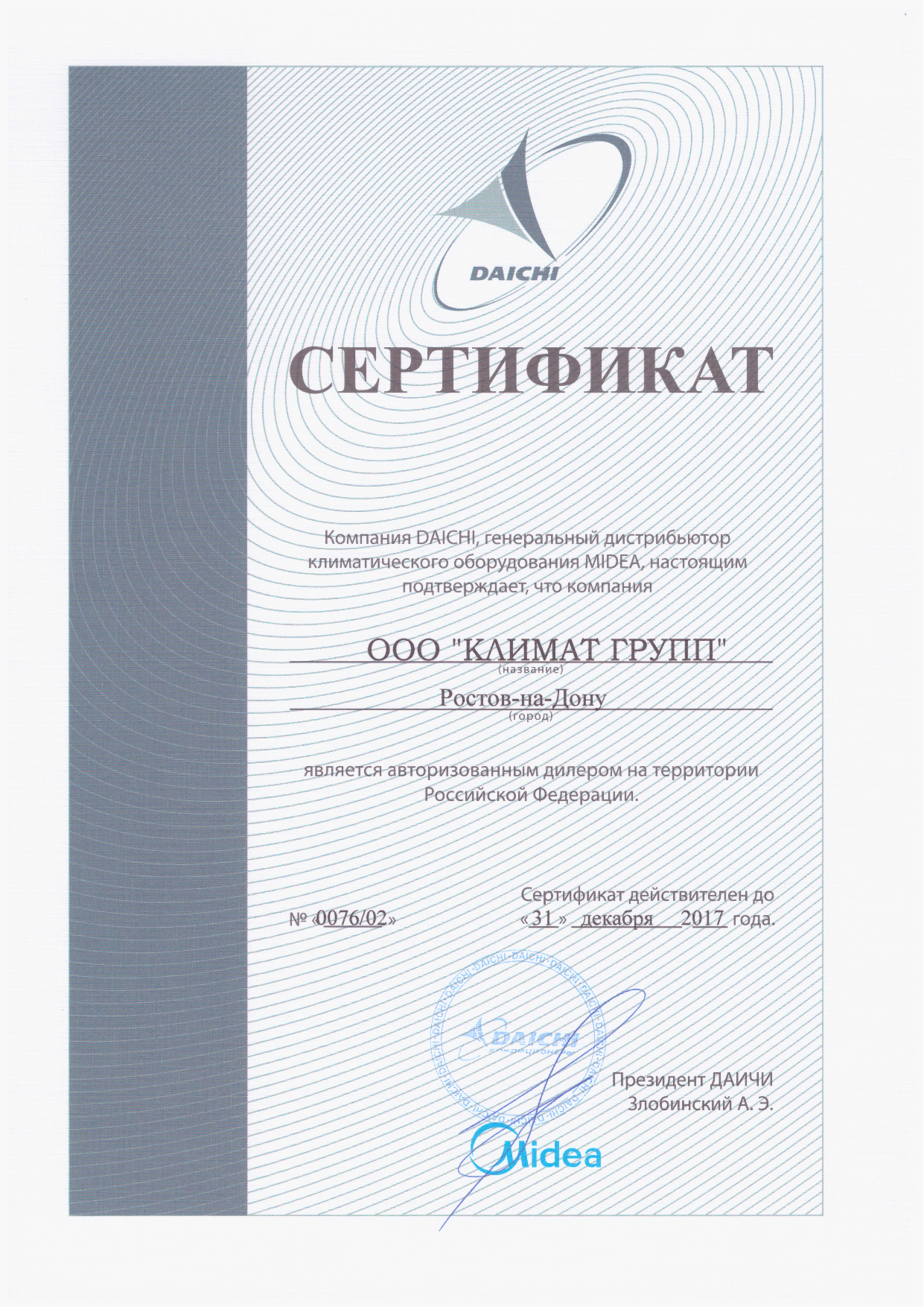 Сертификат Midea