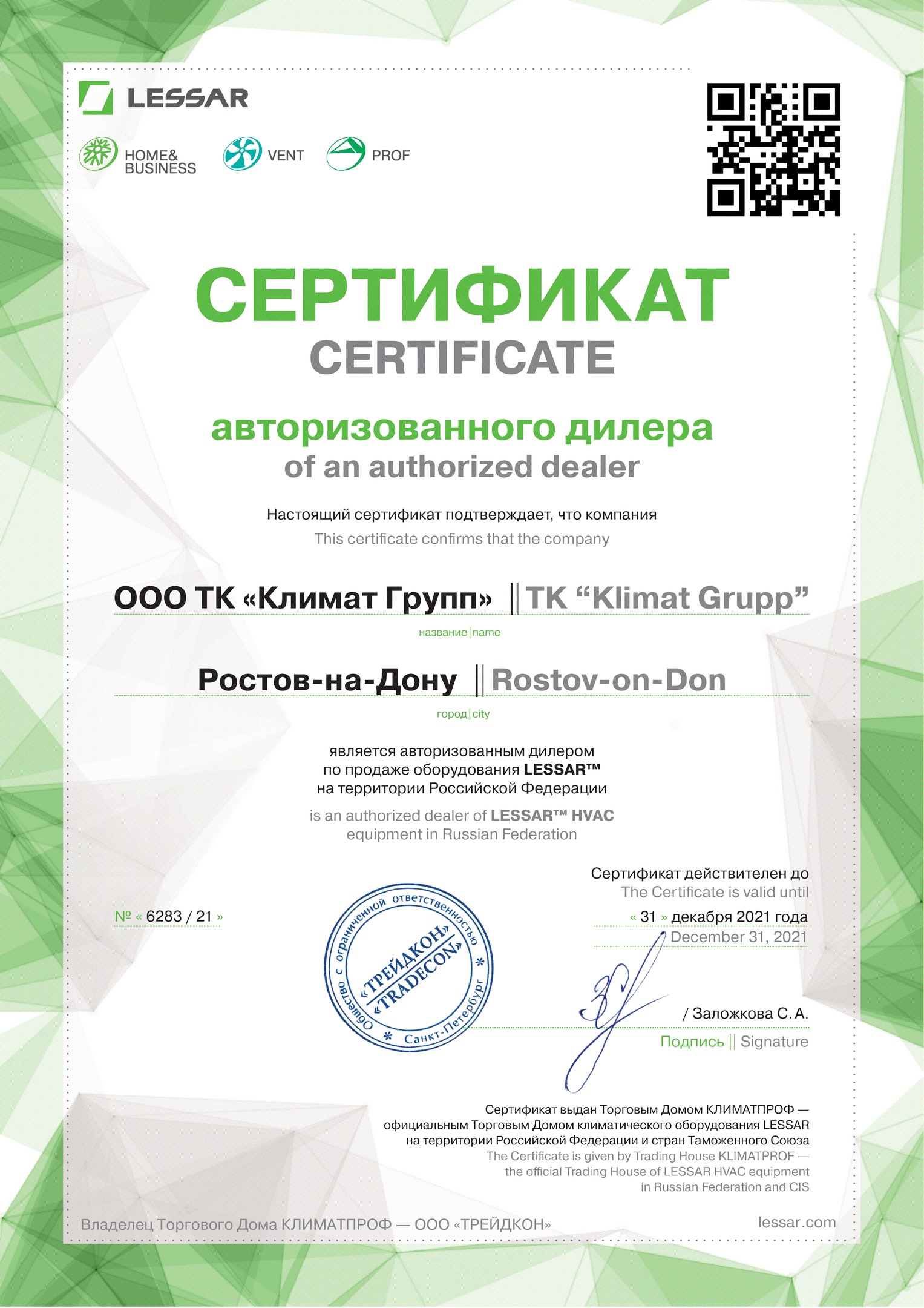 Сертификат дилера