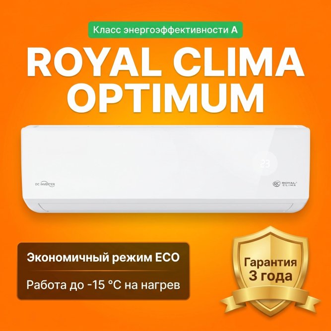 Инверторная сплит-система ROYAL CLIMA RCI-OME22HN OPTIMUM 2,0 Inverter