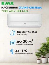 Сплит система Jax ACE-10HE