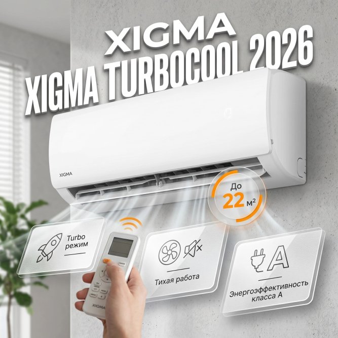 Cплит-система Xigma XG-TXE21RHA