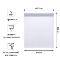 Штора рулонная KREAFORTA Ока 60x160 см белая