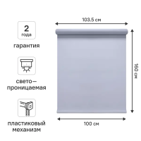 Штора рулонная KREAFORTA Ока 100x160 см серая