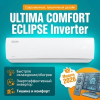 Инверторная сплит-система ULTIMA COMFORT ECP-I07PN ECLIPSE Inverter
