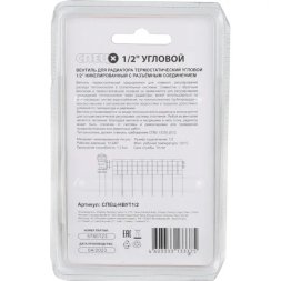 Вентиль для радиатора термостатический угловой Спец 1/2" латунь