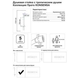 Душевая система KONSENSA Прато со смесителем цвет хром