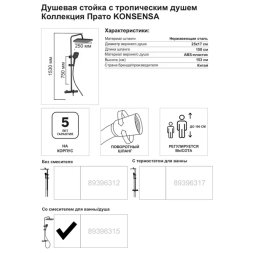 Душевая система KONSENSA Прато со смесителем цвет черный матовый