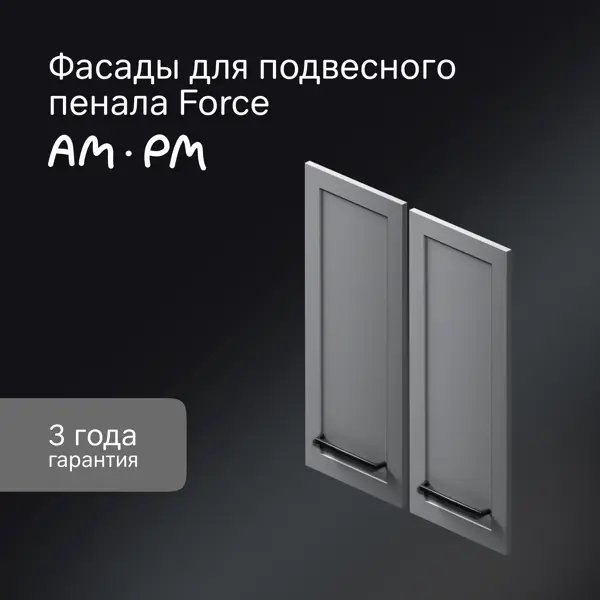 Комплект фасадов для пенала подвесного AM.PM Force M9FFCM0602GM 70x30 см МДФ цвет серый 2 шт