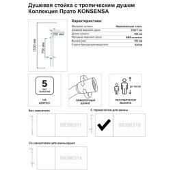 Душевая система KONSENSA Прато с термостатом цвет хром