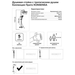 Душевая система KONSENSA Прато с термостатом цвет черный матовый