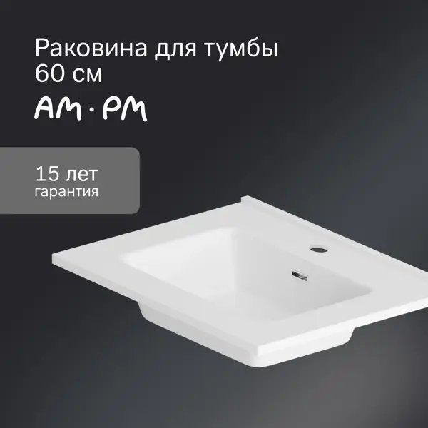 Раковина AM.PM для тумбы Struktura 60 см
