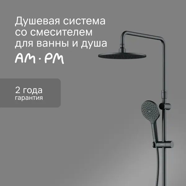 Душевая стойка AM.PM Moxie со смесителем 3 режима цвет черный